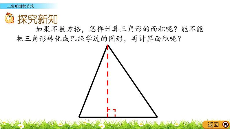 5.4 《三角形面积公式》 课件03