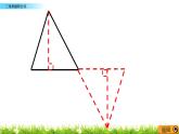 5.4 《三角形面积公式》 课件