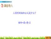 5.5 《三角形面积公式的简单应用》 课件