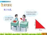 5.5 《三角形面积公式的简单应用》 课件