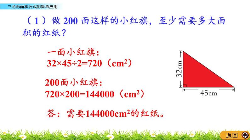 5.5 《三角形面积公式的简单应用》 课件04