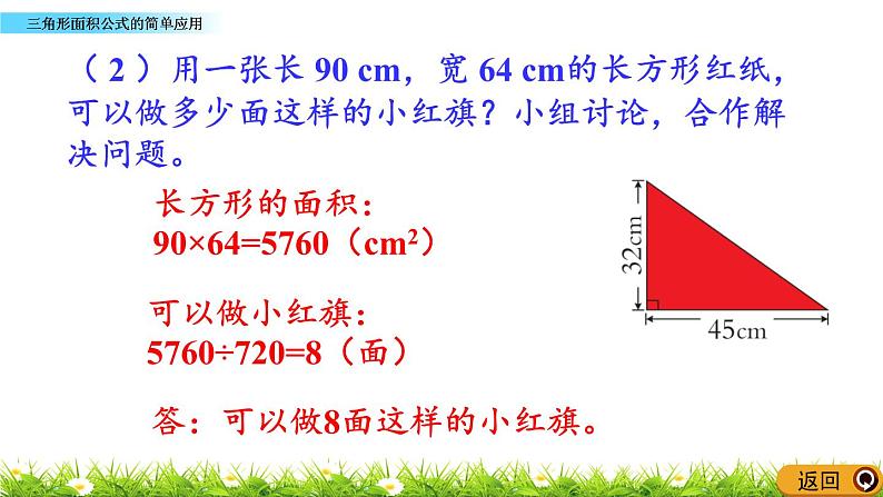 5.5 《三角形面积公式的简单应用》 课件05