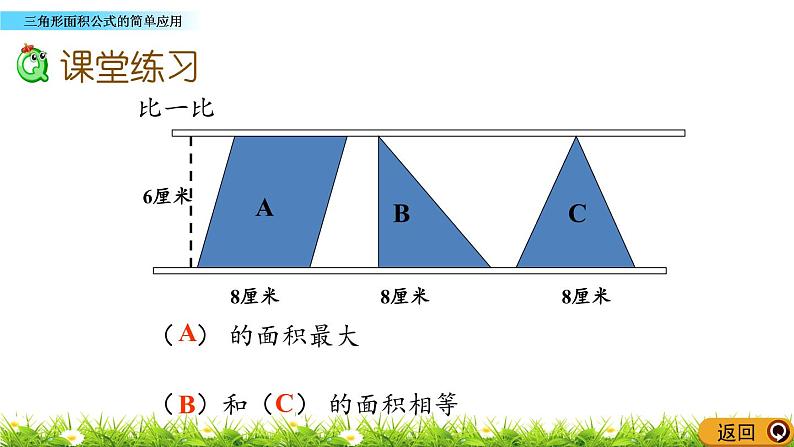 5.5 《三角形面积公式的简单应用》 课件06