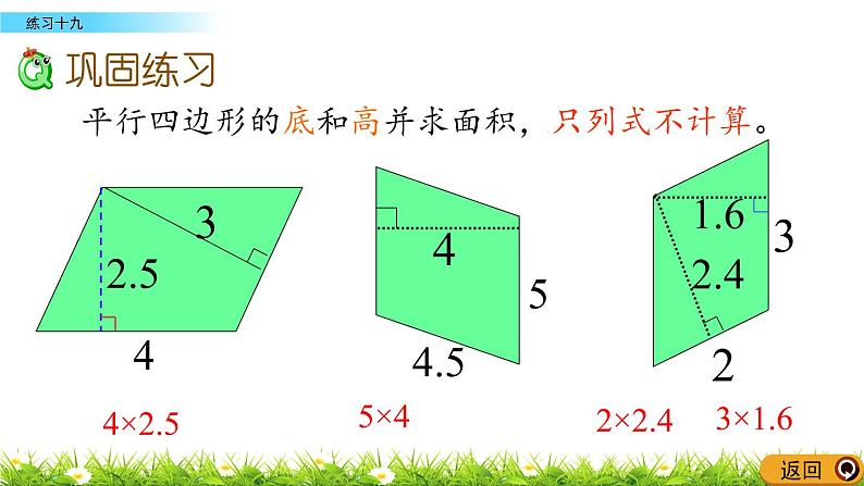 5.3 《多边形面积计算---练习十九》 课件05