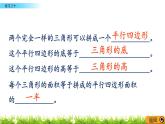 5.6 《多边形面积计算---练习二十》 课件