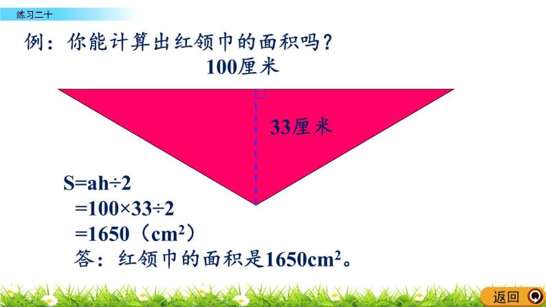 5.6 《多边形面积计算---练习二十》 课件04