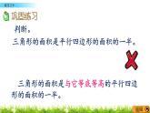 5.6 《多边形面积计算---练习二十》 课件