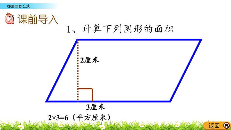 5.7 《梯形面积公式》 课件02