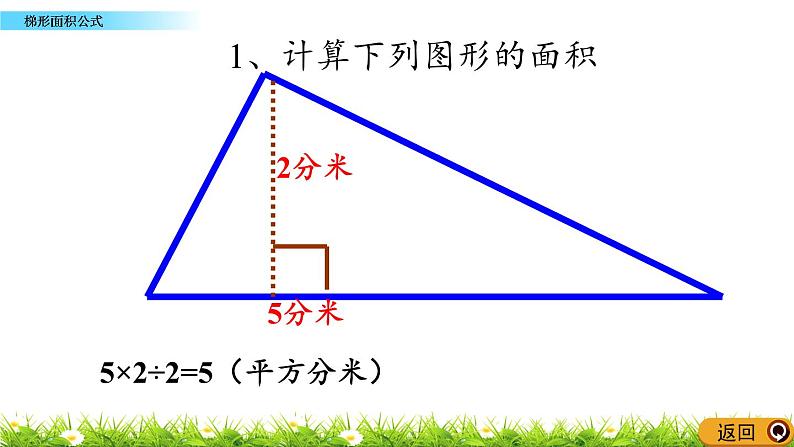 5.7 《梯形面积公式》 课件03