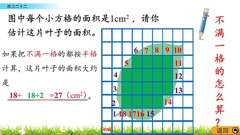 5.11 《多边形的面积计算---练习二十二》 课件03