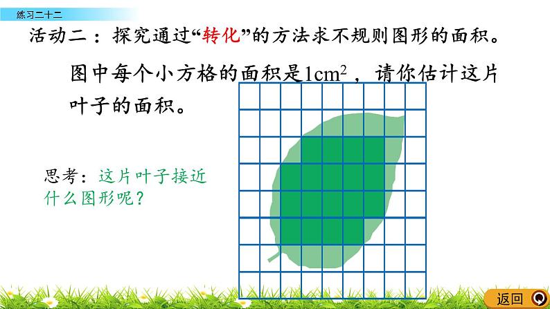 5.11 《多边形的面积计算---练习二十二》 课件04