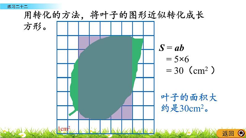 5.11 《多边形的面积计算---练习二十二》 课件06