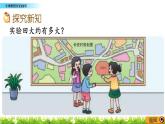 5.10 《不規(guī)則圖形的面積》 課件