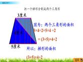 5.9 《多邊形的面積計(jì)算---練習(xí)二十一》 課件
