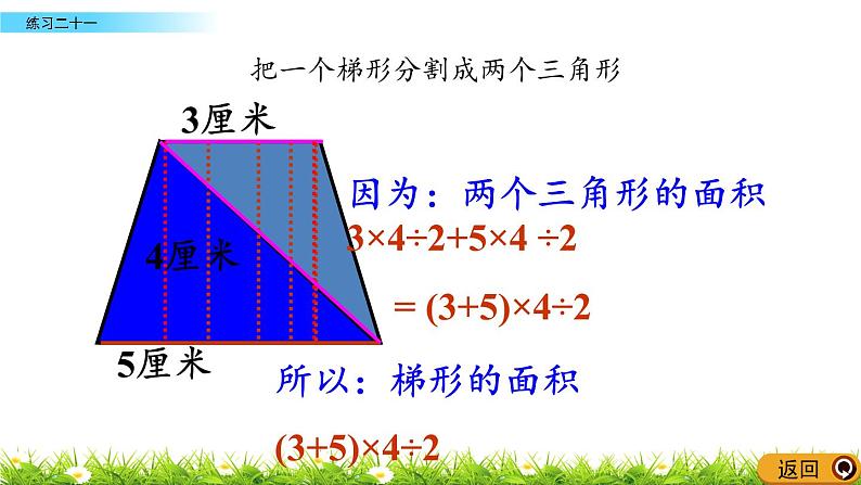 5.9 《多边形的面积计算---练习二十一》 课件05