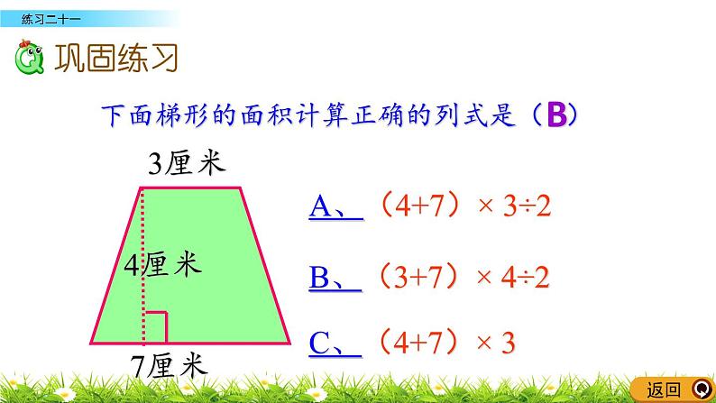 5.9 《多边形的面积计算---练习二十一》 课件06