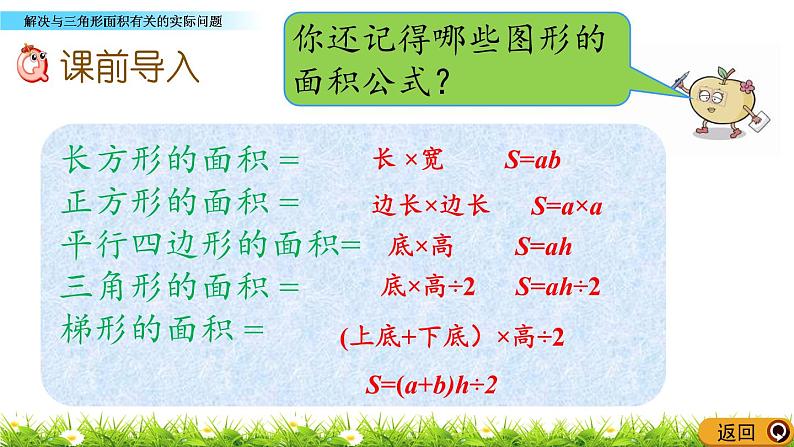 5.15 《解决与三角形面积有关的实际问题》 课件第2页