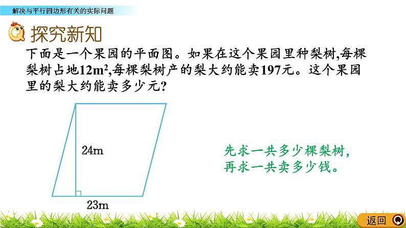 5.16 《解决与平行四边形有关的实际问题》 课件03