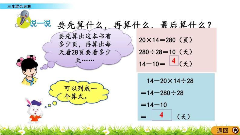 5.2 《三步混合运算》 课件04