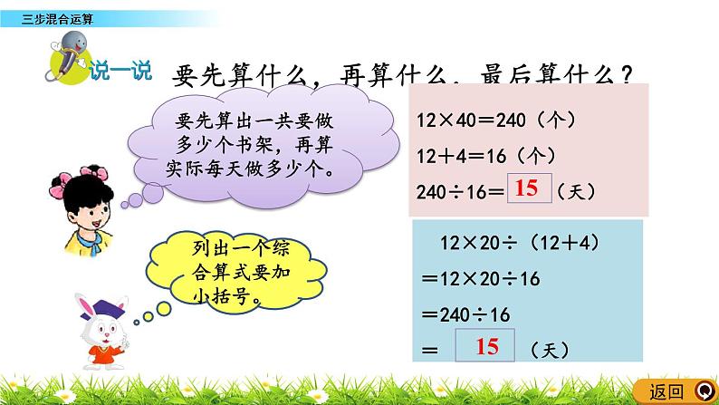 5.2 《三步混合运算》 课件06