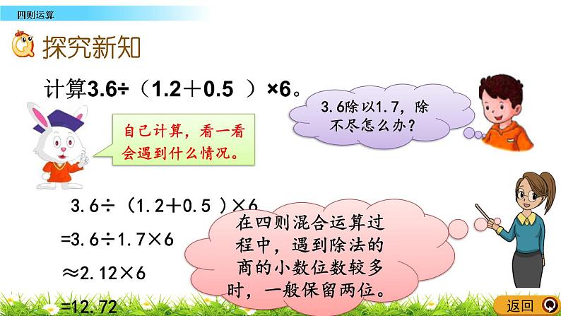 5.6 《四则运算》 课件03