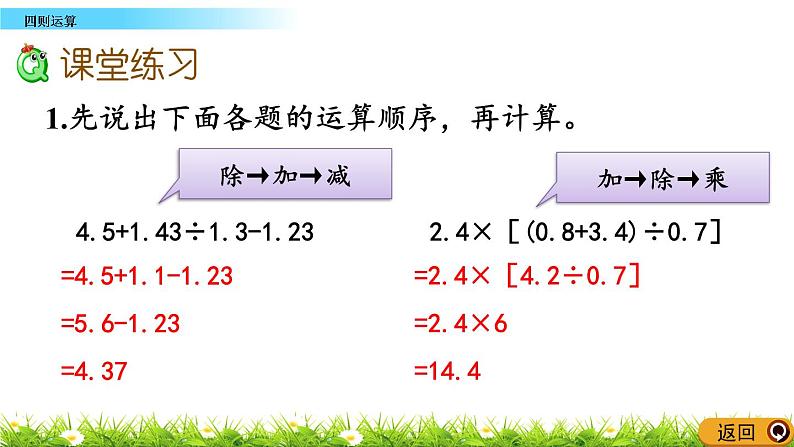 5.6 《四则运算》 课件06