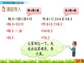 5.3《小括号内含有两级的散步混合运算》 课件+素材