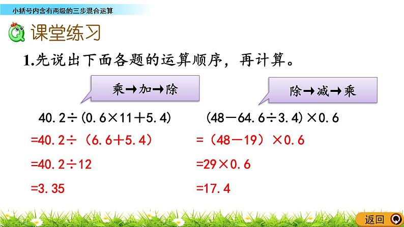 5.3《小括号内含有两级的散步混合运算》 课件+素材06
