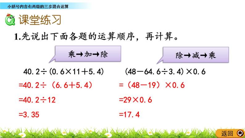 5.3《小括号内含有两级的散步混合运算》 课件+素材06