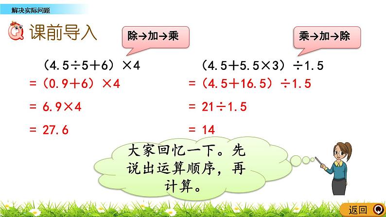 5.4 《解决实际问题》 课件02