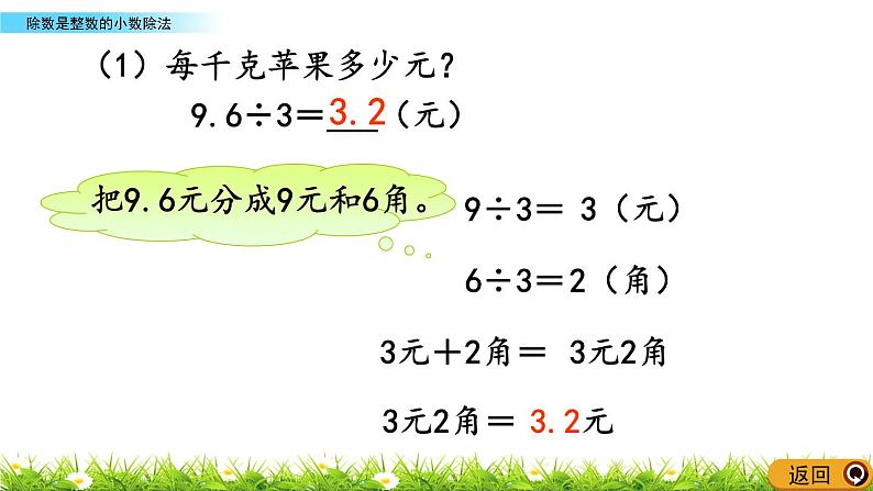 5.4 《除数是整数的小数除法》 课件第5页