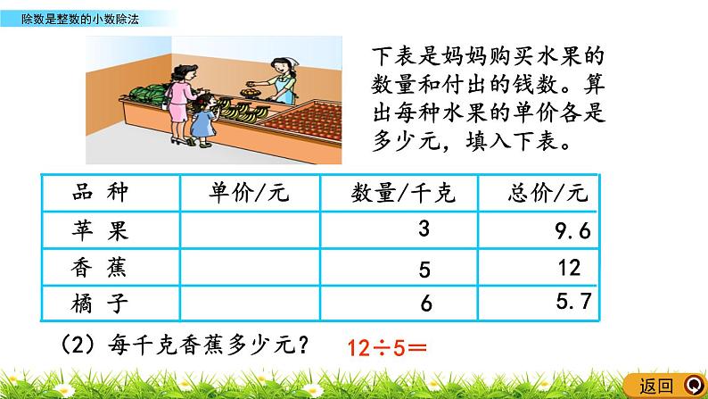 5.4 《除数是整数的小数除法》 课件第7页