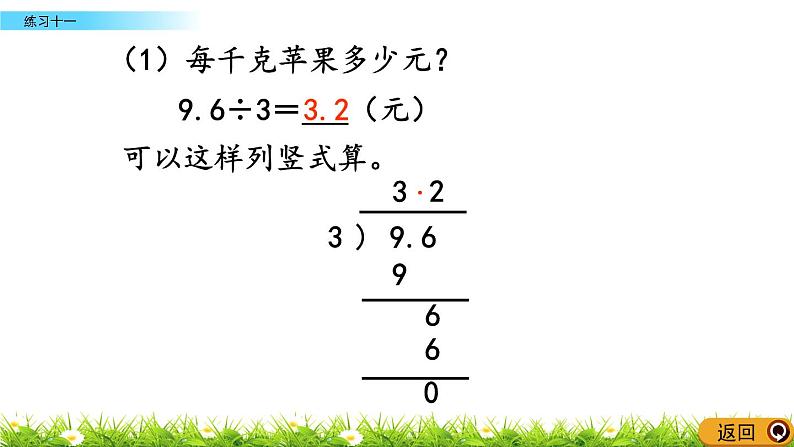 5.6 《小数乘法和除法---练习十一》 课件03