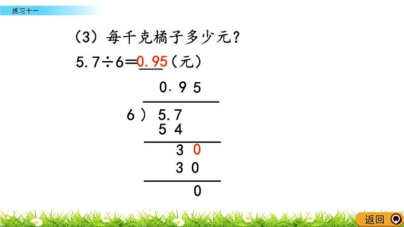 5.6 《小数乘法和除法---练习十一》 课件05