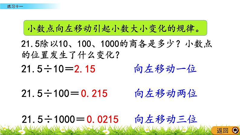 5.6 《小数乘法和除法---练习十一》 课件06