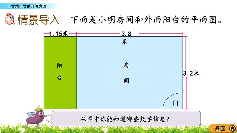 5.7 《小数乘小数的计算方法》 课件02