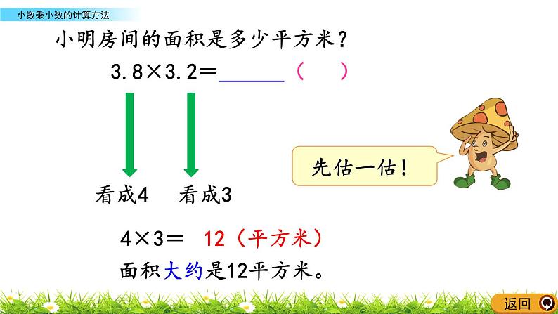 5.7 《小数乘小数的计算方法》 课件06