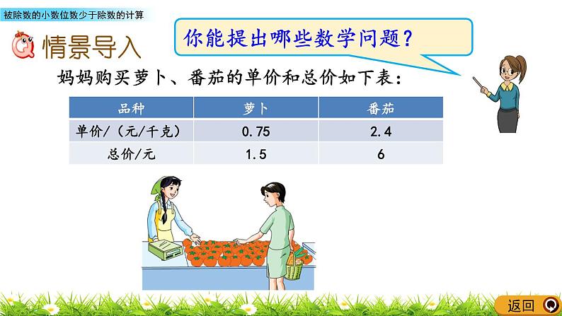 5.12 《被除数的小数位数少于除数的计算》 课件第2页