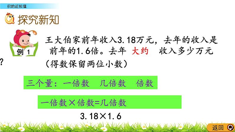 5.9 《积的近似值》 课件第3页