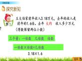 5.9 《积的近似值》 课件