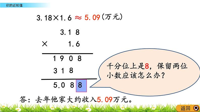 5.9 《积的近似值》 课件第4页