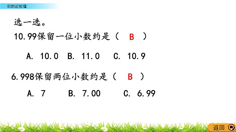 5.9 《积的近似值》 课件第8页