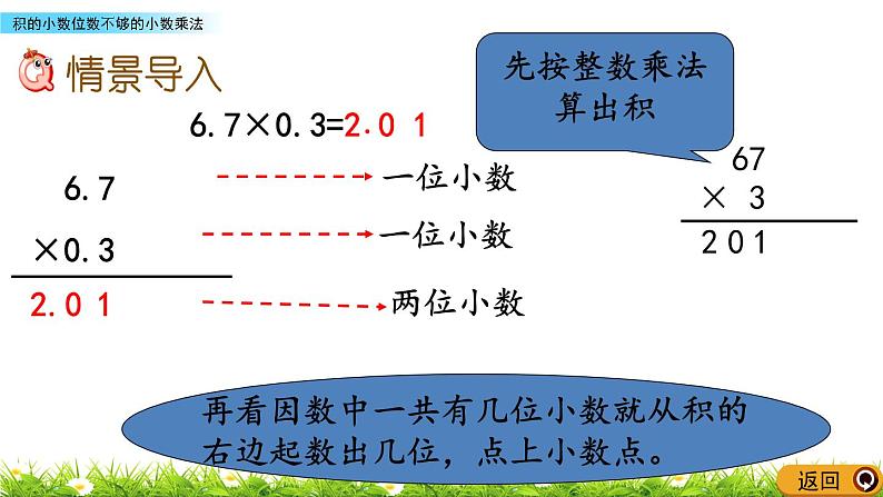 5.8 《积的小数位数不够的小数乘法》 课件02