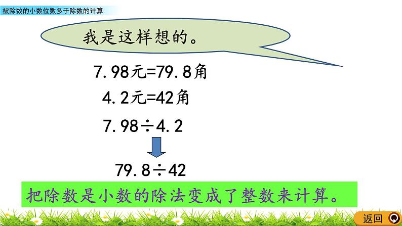 5.11 《被除数的小数位数多于除数的计算》 课件第4页