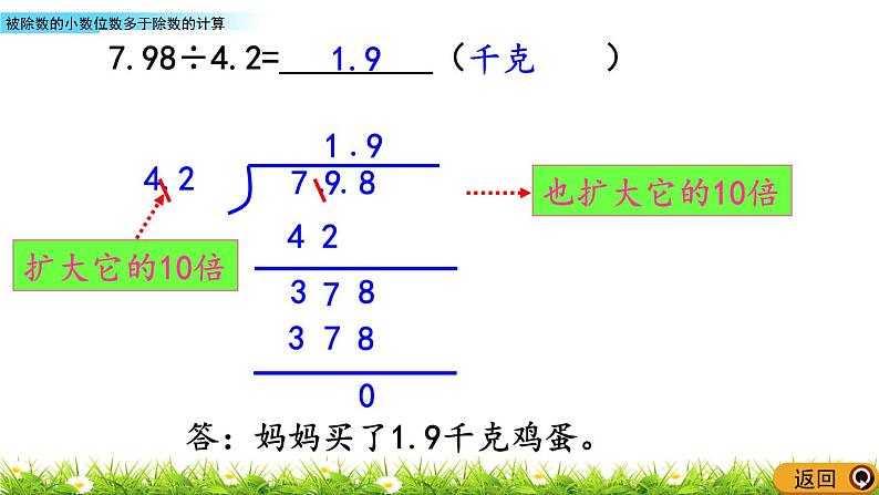 5.11 《被除数的小数位数多于除数的计算》 课件第6页