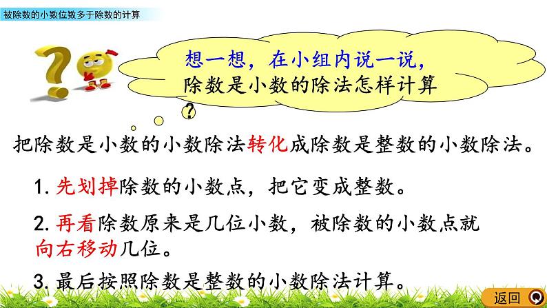 5.11 《被除数的小数位数多于除数的计算》 课件第8页