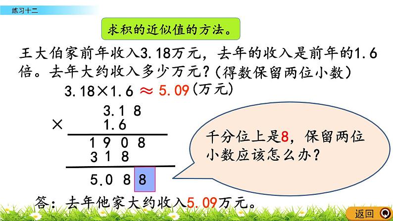 5.10 《小数的乘法和除法---练习十二》 课件第5页