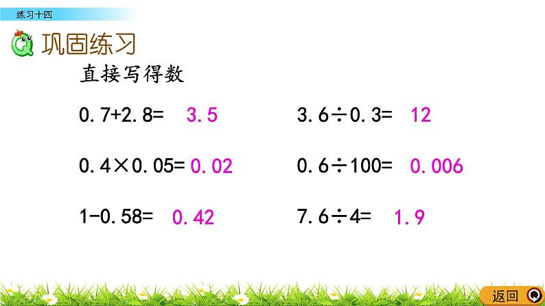 5.17 《小数乘法和除法---练习十四》 课件04