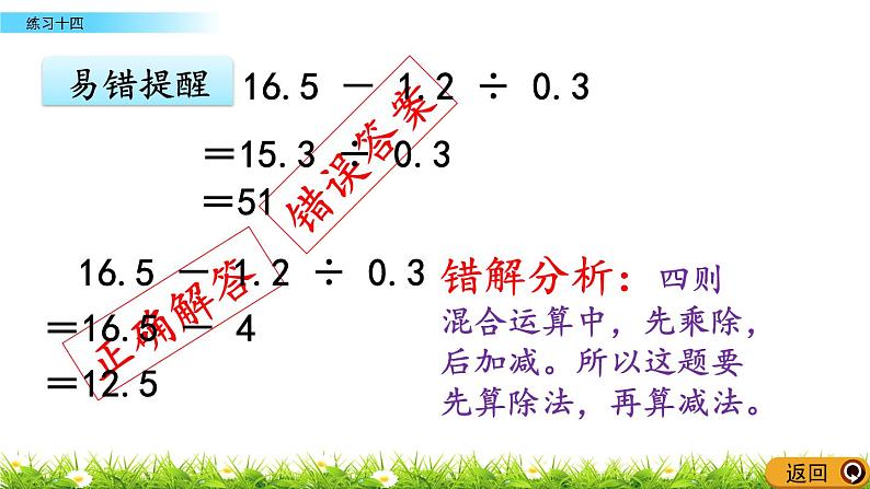 5.17 《小数乘法和除法---练习十四》 课件07