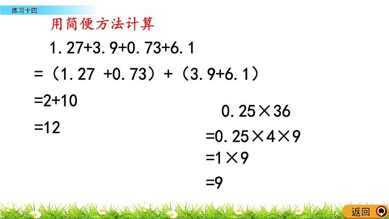 5.17 《小数乘法和除法---练习十四》 课件08